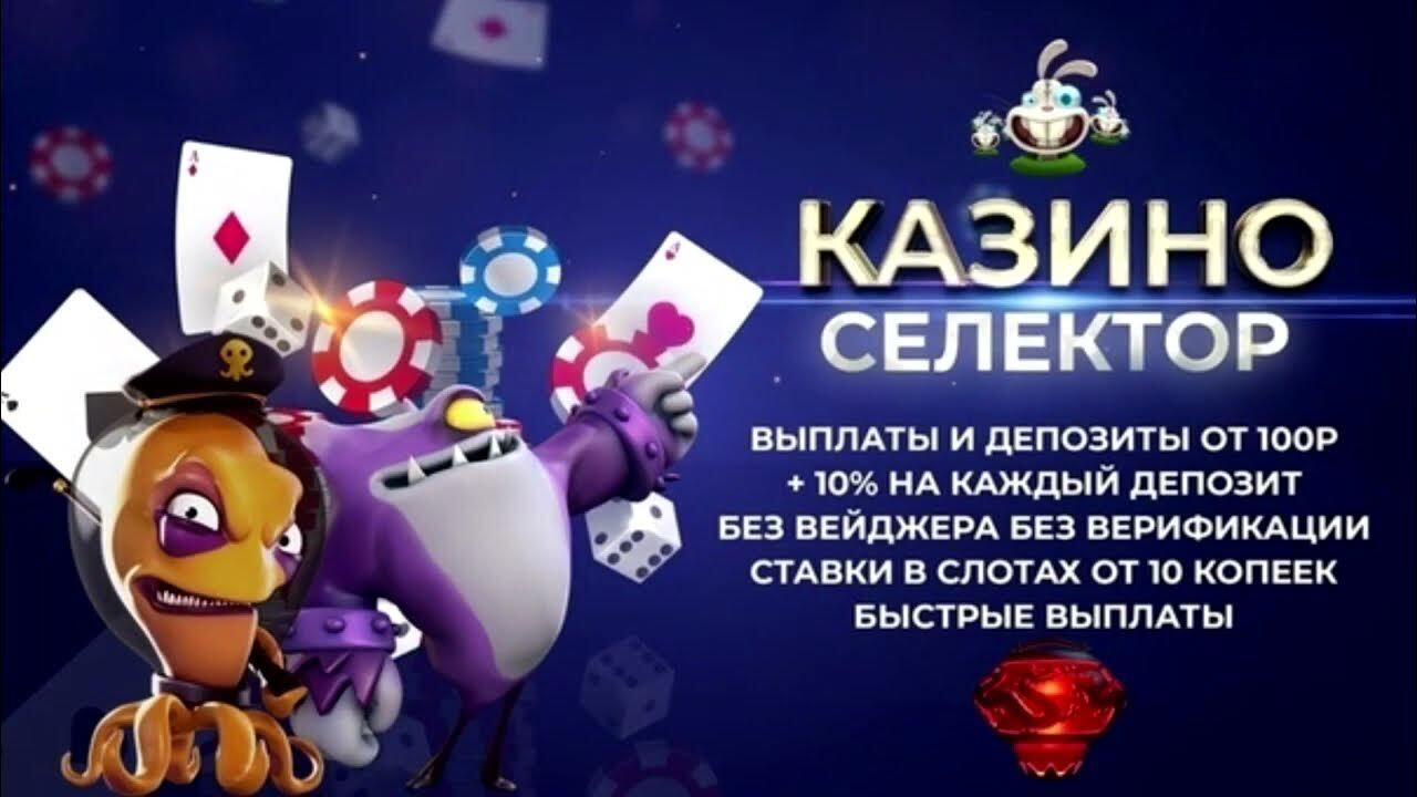 Официальный сайт онлайн selector Casino kazino-online-selector